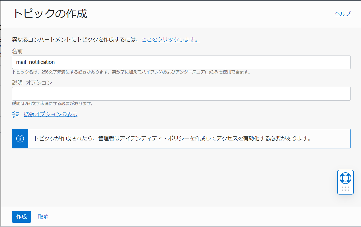 create_topicイメージ