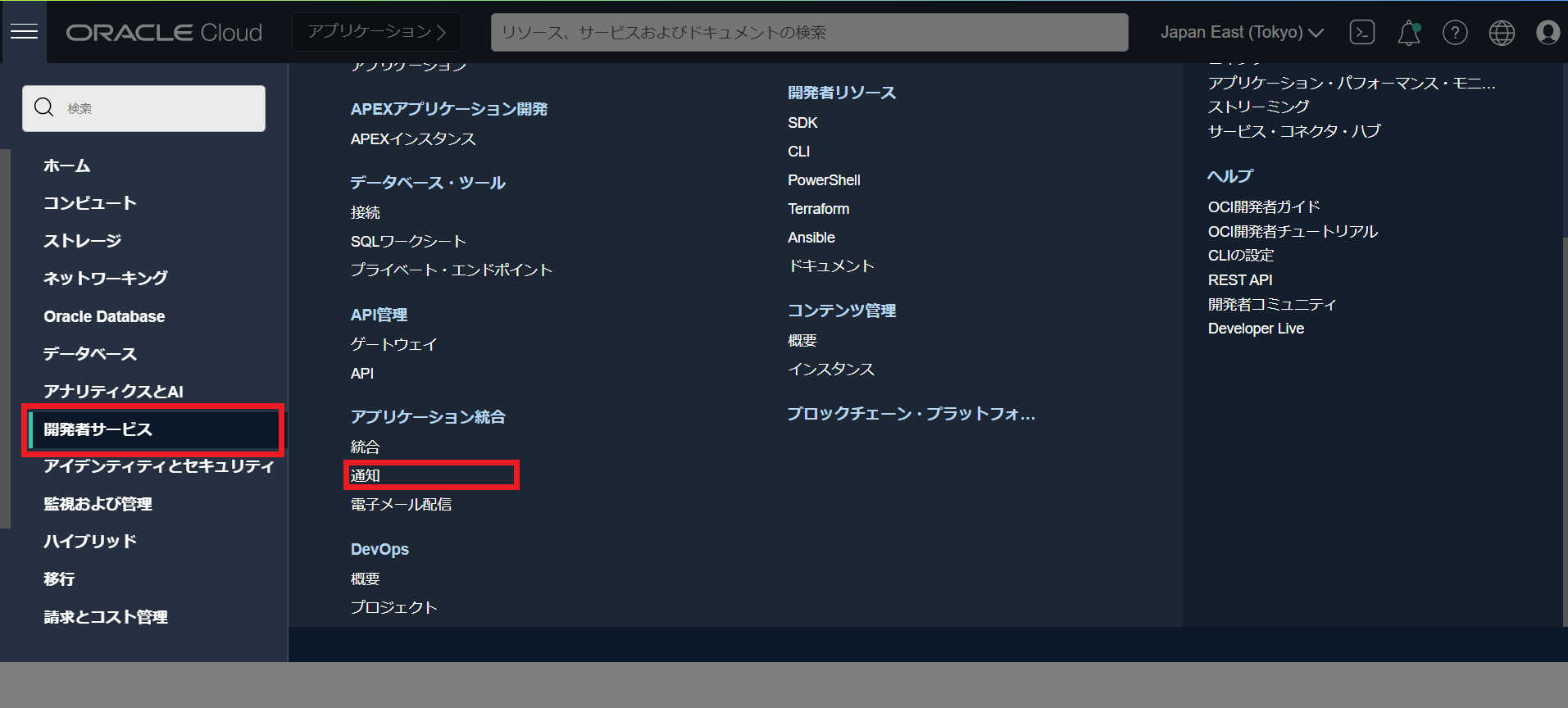 oci_topicイメージ
