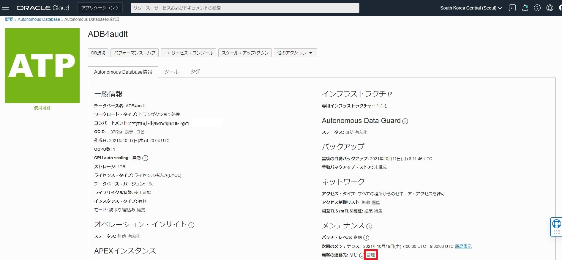 メンテナンス通知設定1イメージ