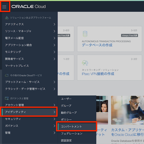 コンパートメント