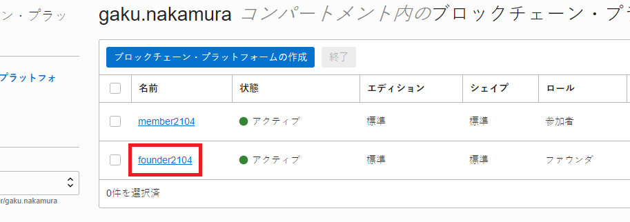 インスタンスの選択