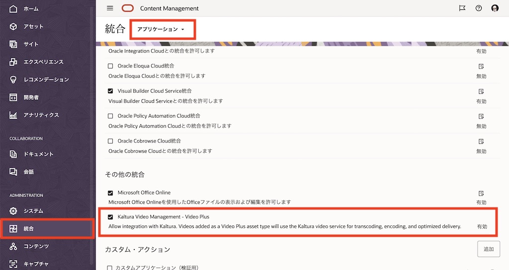 拡張ビデオ機能の有効化