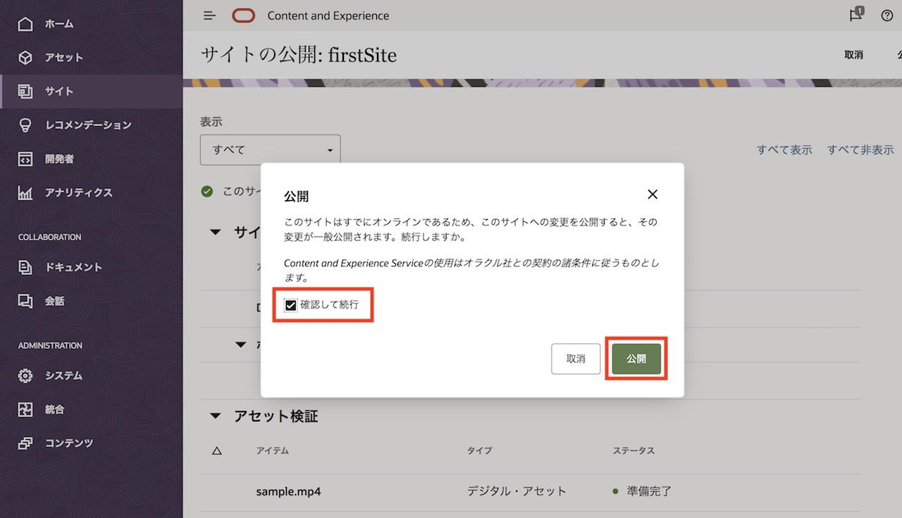 サイトの公開