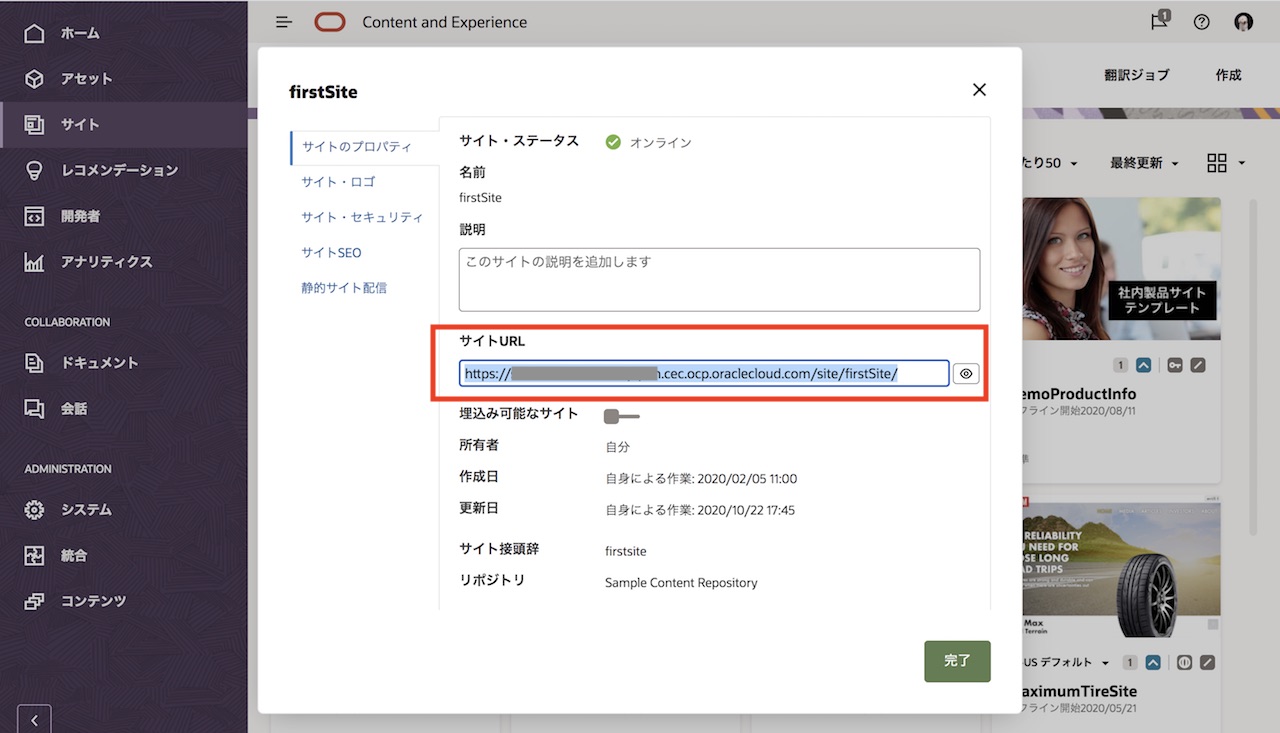 公開サイトの確認