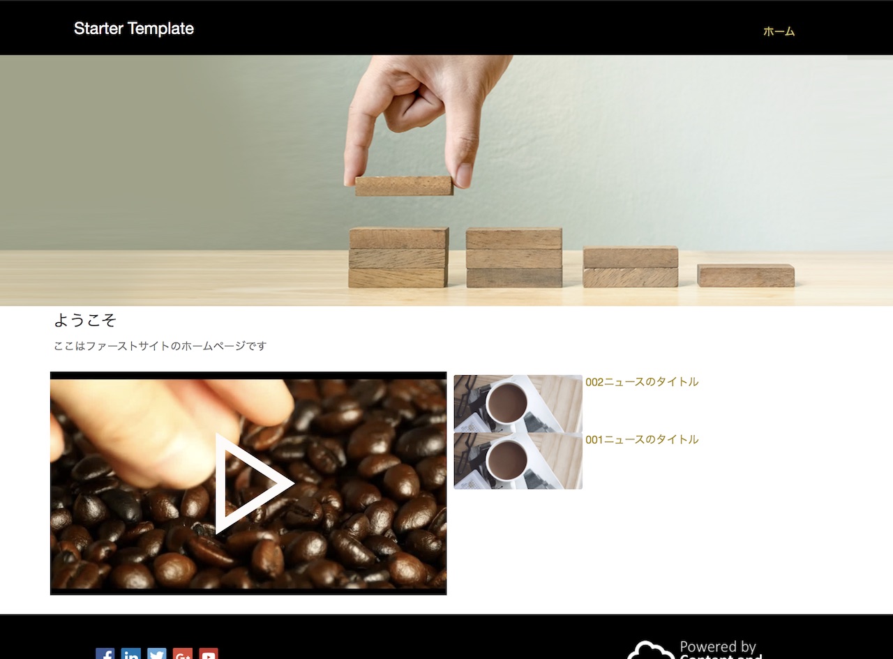 公開サイトの確認