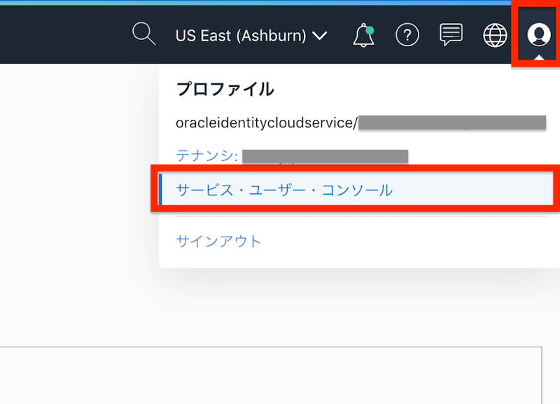 サービスユーザーコンソール