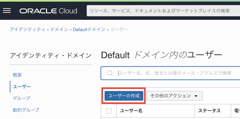 ユーザーの作成