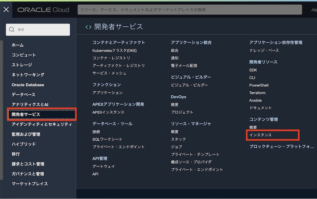 OCMインスタンスの作成