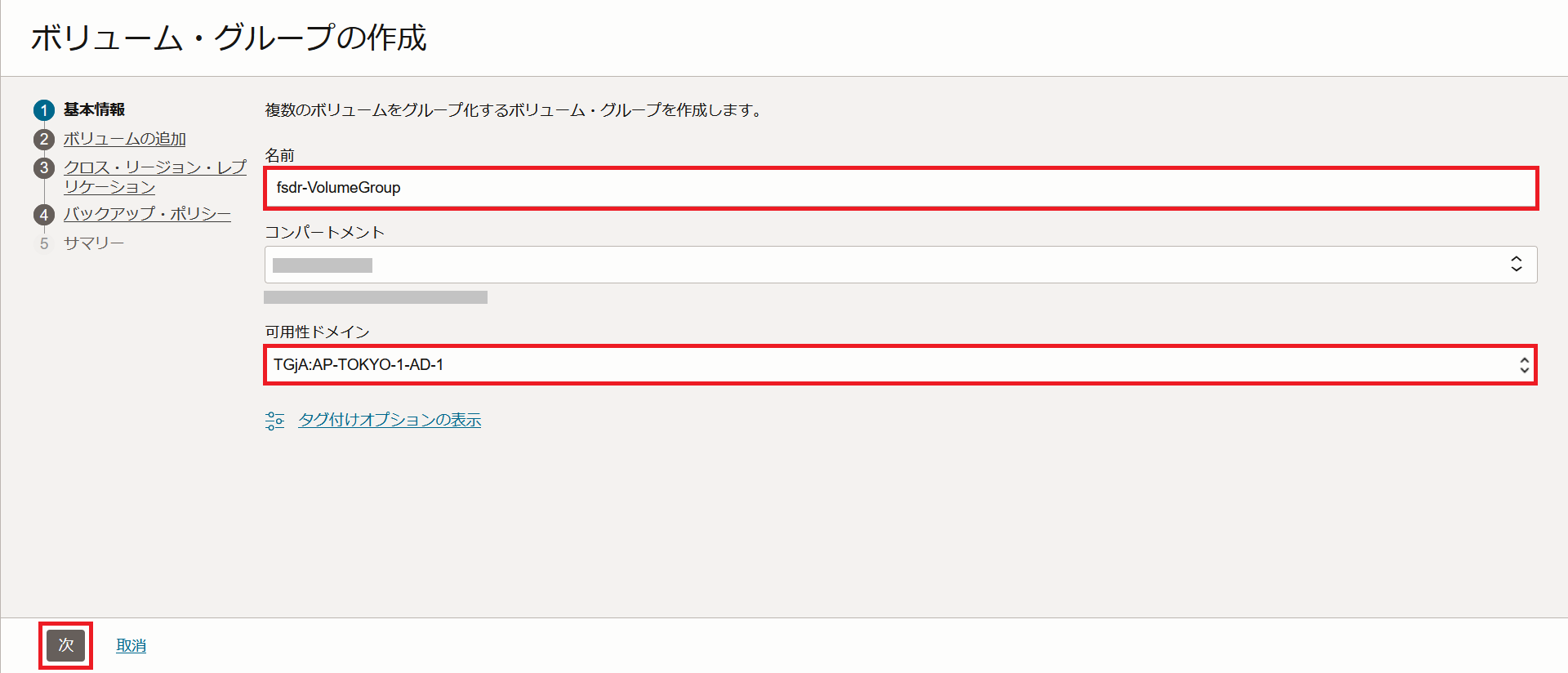 ボリューム・グループ作成