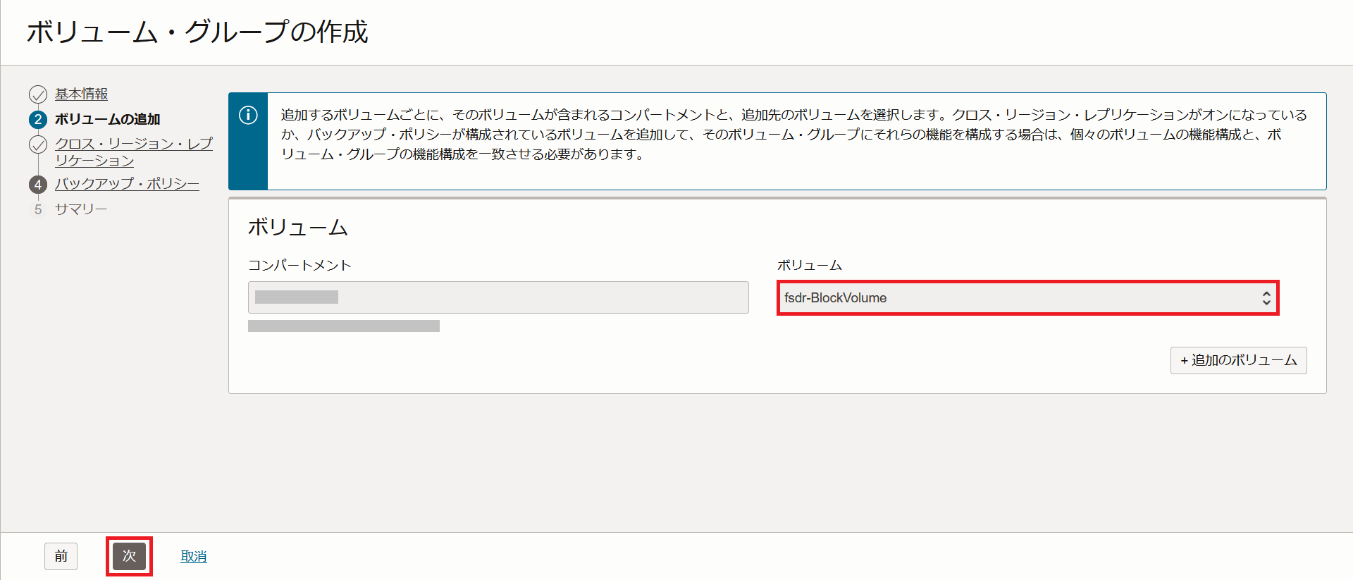 ボリューム・グループ作成