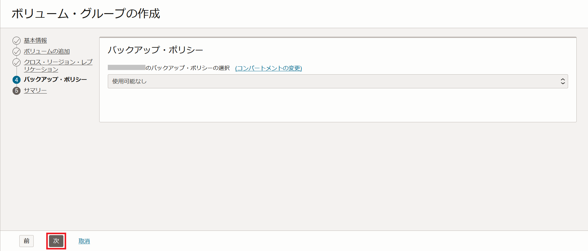 ボリューム・グループ作成
